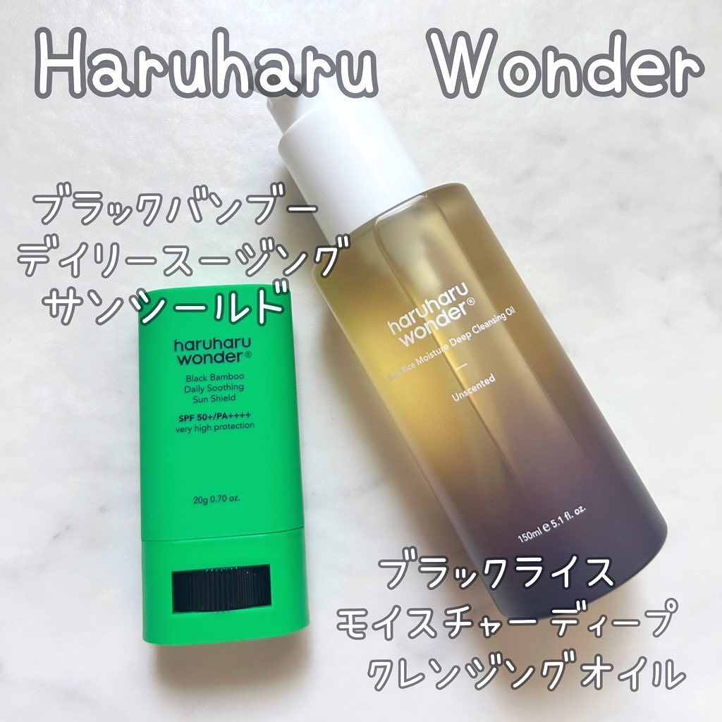 ブラックライス　モイスチャー　ディープクレンジングオイル/haruharu wonder/オイルクレンジングを使ったクチコミ（1枚目）