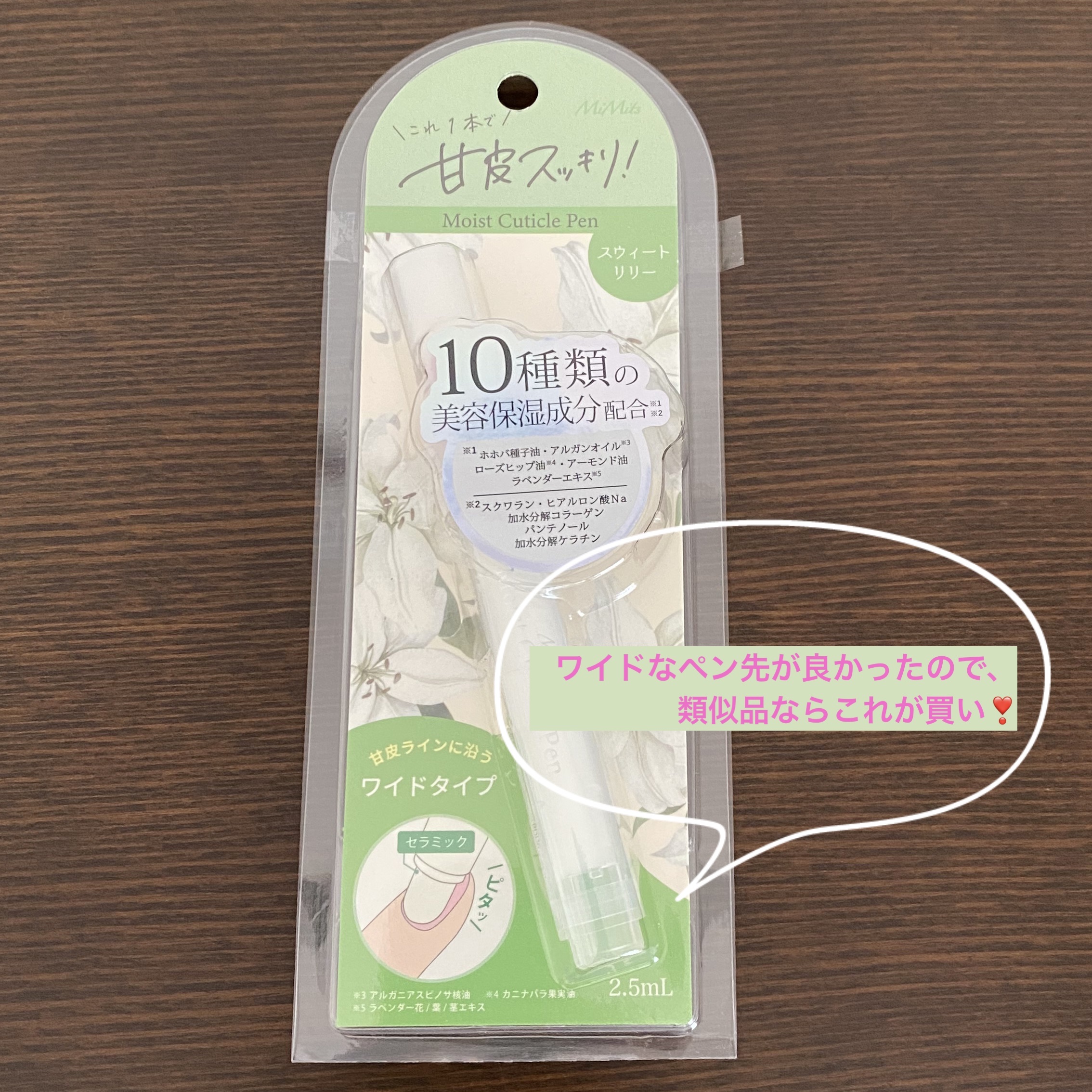 Mimits Moist Cuticle Pen ミミッツ　モイストキューティクルペン/ビー・エヌ/ネイル・ネイルケアを使ったクチコミ（1枚目）