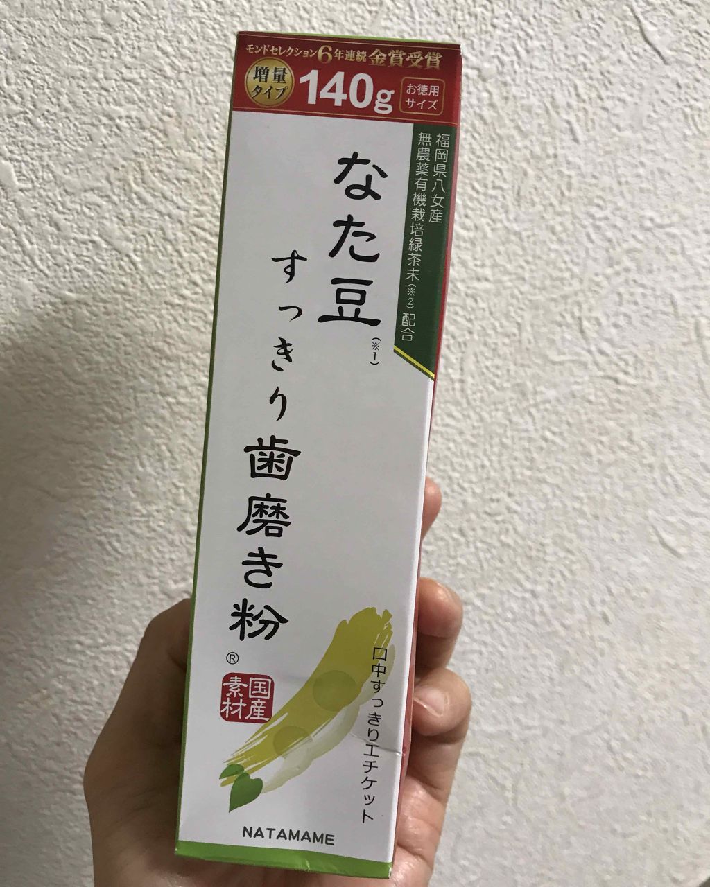 なた豆すっきり歯磨き粉/なた豆すっきりシリーズ/歯磨き粉を使ったクチコミ（2枚目）
