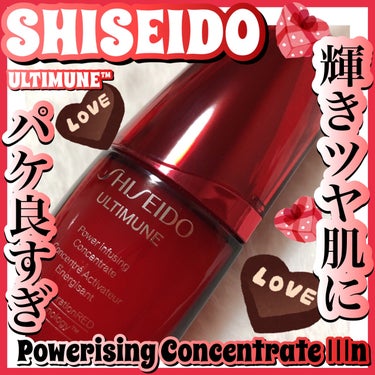 アルティミューン パワライジング コンセントレート III n/SHISEIDO/美容液を使ったクチコミ（1枚目）