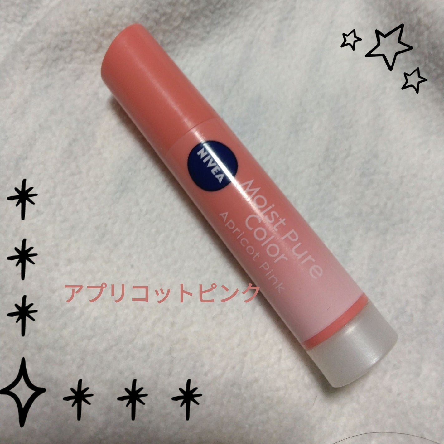 モイストピュアカラーリップ/ニベア/リップクリームを使ったクチコミ(2枚目)