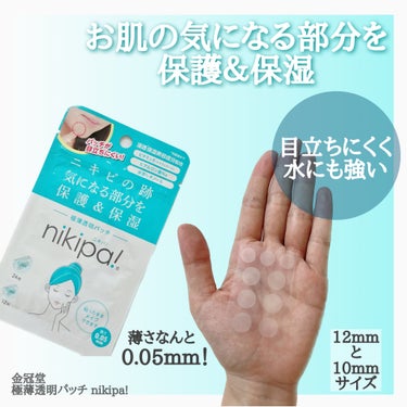 金冠堂 極薄透明パッチ nikipa!のクチコミ「\ ポチッとニキビ跡ケア /
⁡
ニキビ跡が気になって
メイクの時悩みません？
⁡
💐金冠堂
.....」（2枚目）