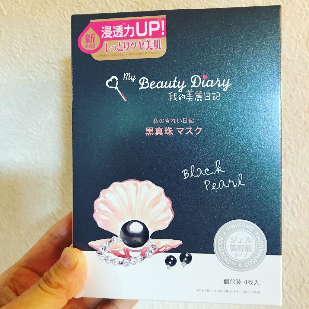 黒真珠マスク/我的美麗日記/シートマスク・パックを使ったクチコミ（1枚目）