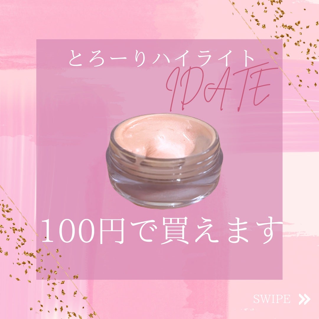 アイデイト ジェルハイライト/IDATE/クリームハイライトを使ったクチコミ(1枚目)