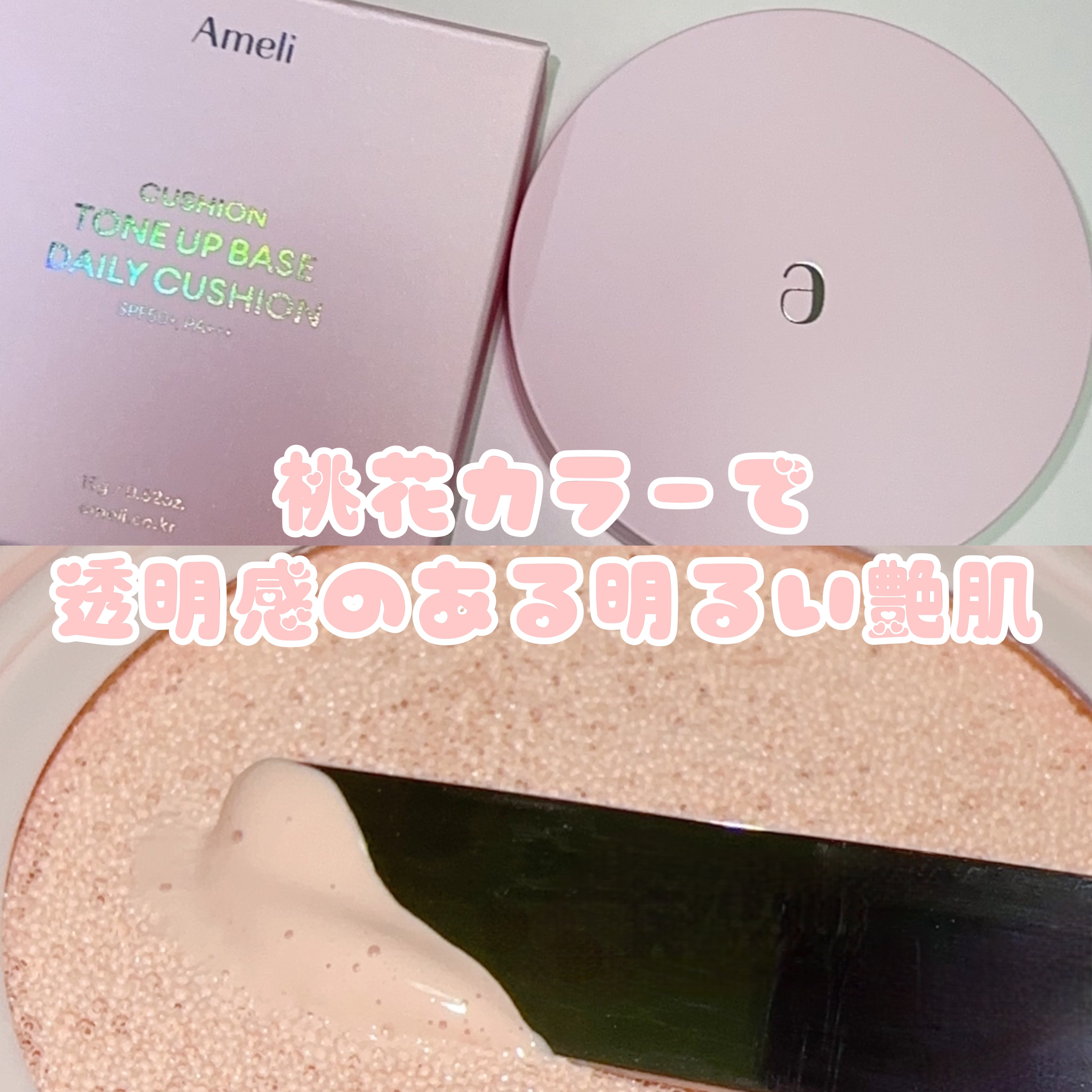 TONE UP BASE DAILY CUSHION/Ameli/化粧下地を使ったクチコミ（1枚目）