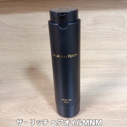 ザ・リッチ ヘアオイルMNM/SILK THE RICH/ヘアオイルを使ったクチコミ(1枚目)