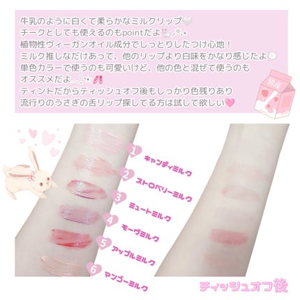 ミルクハートティントリップアンドチーク/Merrymonde/リップティントを使ったクチコミ(4枚目)