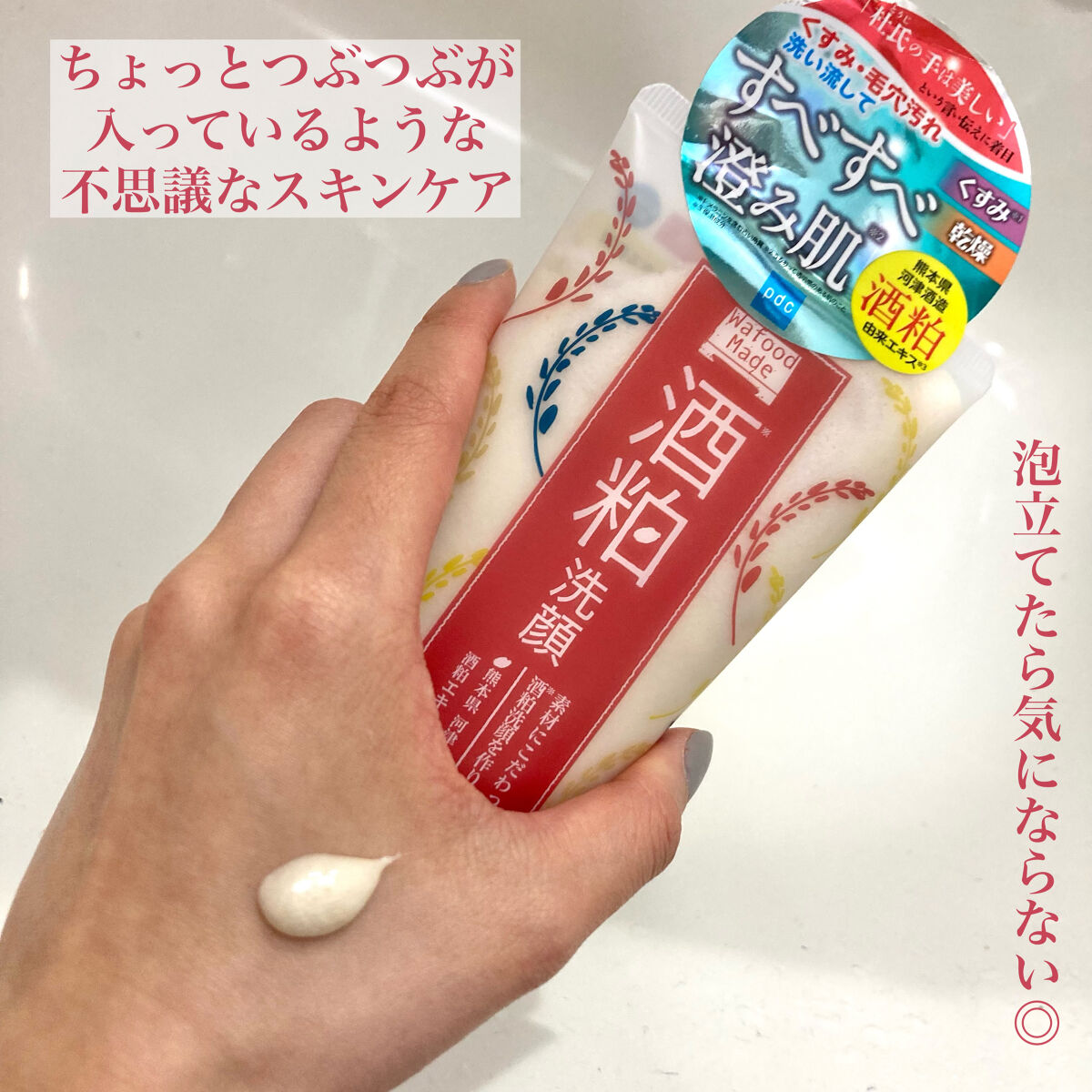 ワフードメイド　酒粕洗顔　N/pdc/洗顔フォームを使ったクチコミ（3枚目）