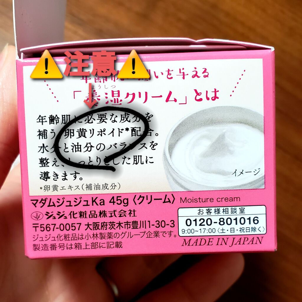 マダムジュジュ 恋する肌/ジュジュ/フェイスクリームを使ったクチコミ(2枚目)