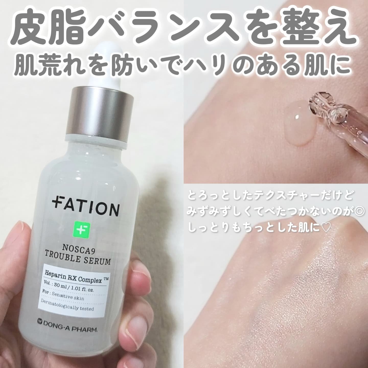 ノスカナイン トラブル セラム/FATION/美容液を使ったクチコミ（3枚目）