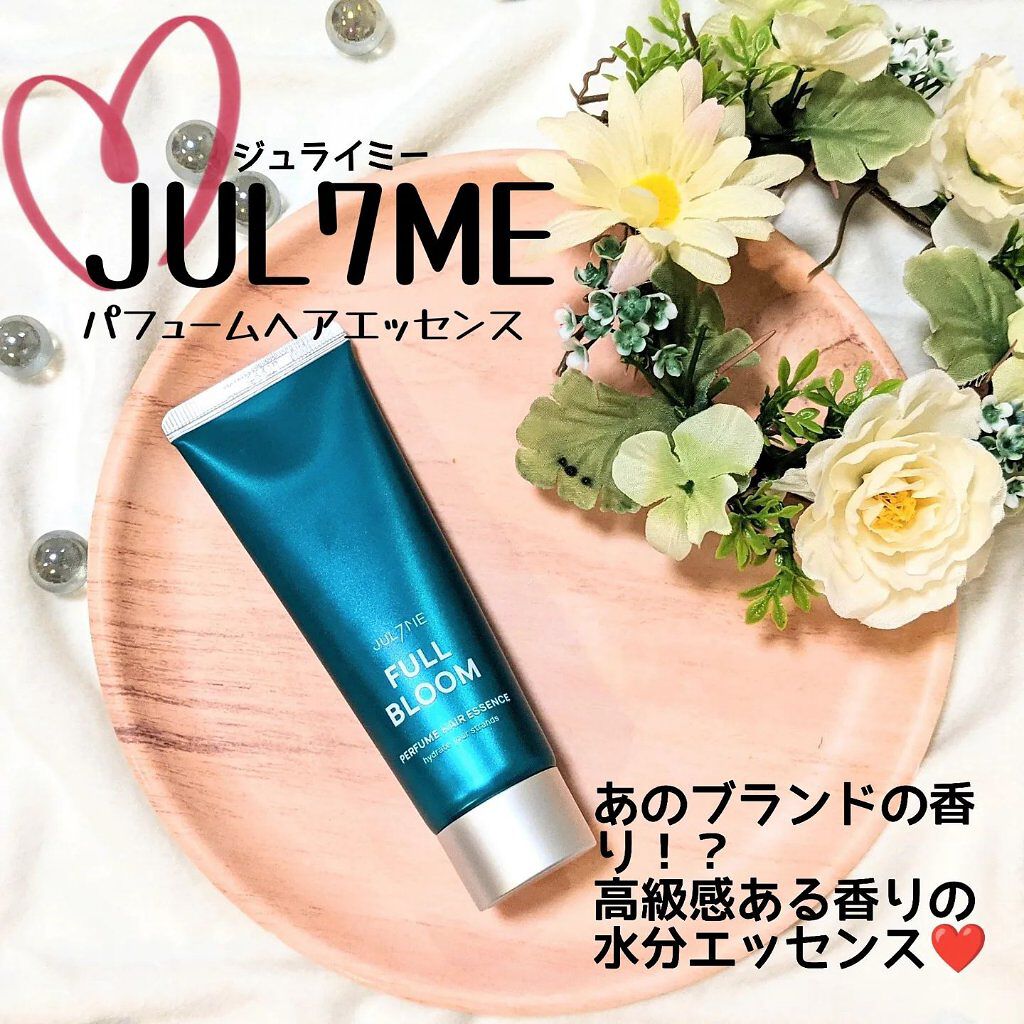 パフュームヘアエッセンス/JUL7ME/ヘアトリートメントを使ったクチコミ（1枚目）