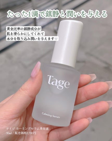 Calming Serum in Cyprest/Tage/美容液を使ったクチコミ(2枚目)