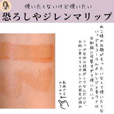 みみみ｜コスメ狂いOL on LIPS 「【ぬこ様好き一旦集合】ポルジョから反則級にきゃわなリップが出て..」（4枚目）