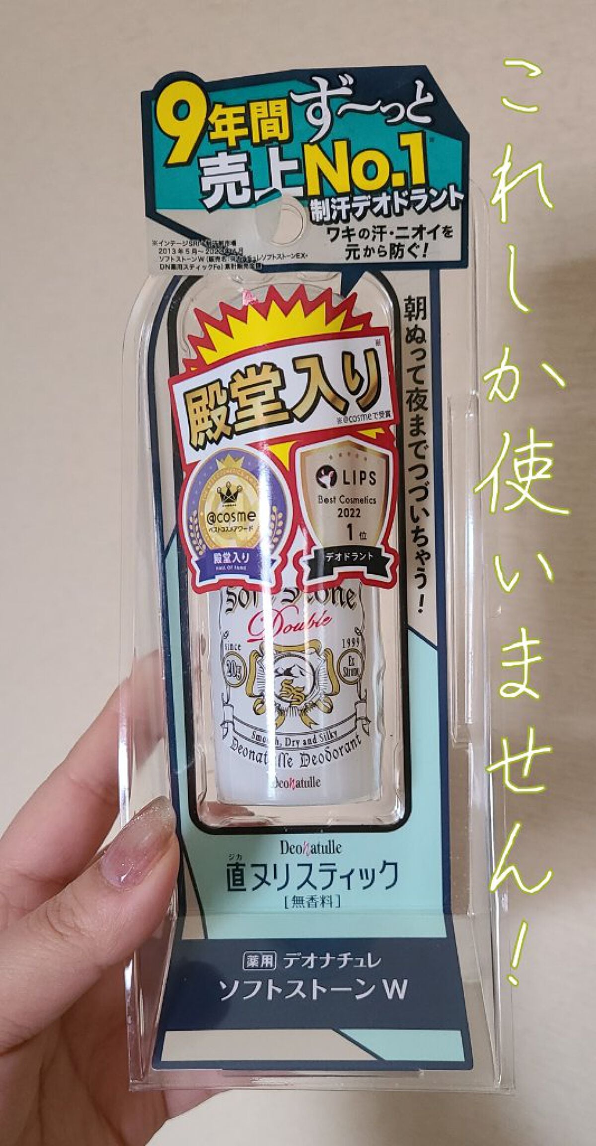 薬用ソフトストーンW/デオナチュレ/デオドラント・制汗剤を使ったクチコミ(1枚目)