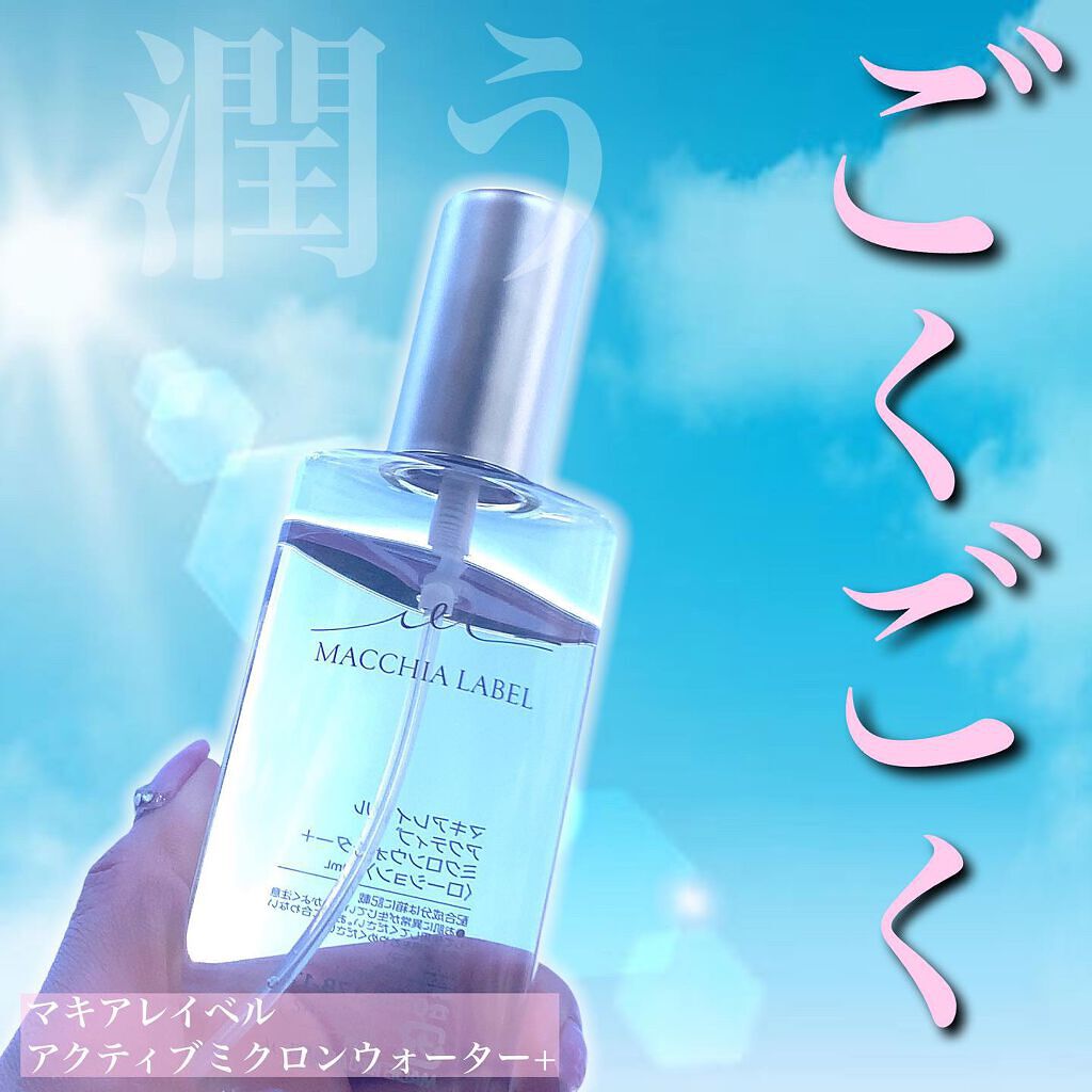 アクティブミクロンウォーター＋/Macchia Label/ブースター・導入液を使ったクチコミ（1枚目）