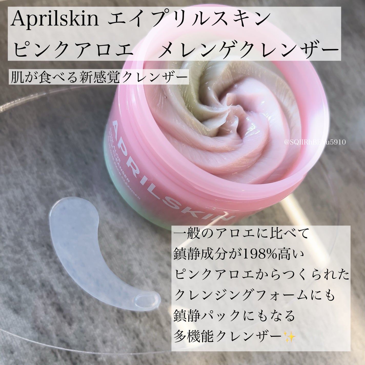 ピンクアロエメレンゲクレンザー/APRILSKIN/その他洗顔料を使ったクチコミ(1枚目)