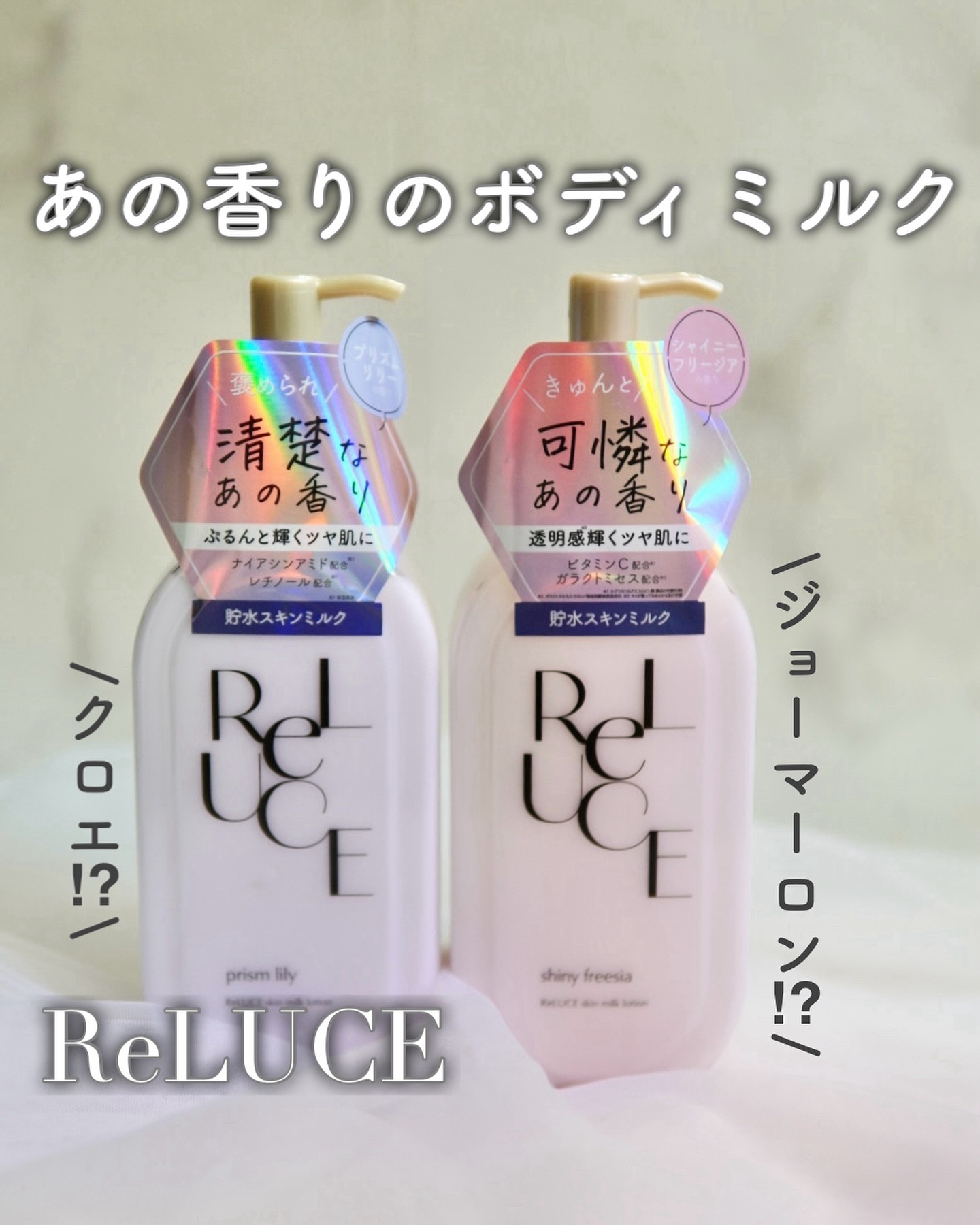 リルーチェスキンミルクローションプリズムリリー/コスメテックスローランド/ボディローションを使ったクチコミ（1枚目）