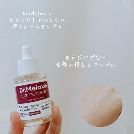 Cemenrete Calcium Intense Cream/Dr.Melaxin/フェイスクリームを使ったクチコミ(3枚目)