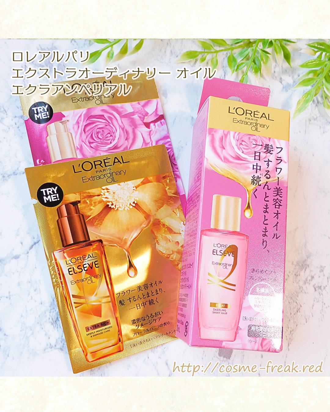 エクストラオーディナリー オイル エクラアンペリアル 艶髪オイル リフィル(90ml)/ロレアル パリ/ヘアオイルを使ったクチコミ（3枚目）