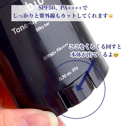 トーンアップ サンスティック シルキーバー/Abib /日焼け止め・UVケアを使ったクチコミ(8枚目)