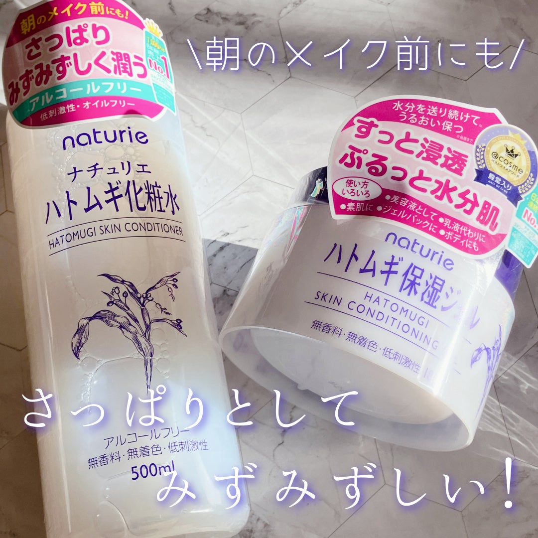 ハトムギ保湿ジェル(ナチュリエ スキンコンディショニングジェル)/ナチュリエ/美容液を使ったクチコミ(1枚目)