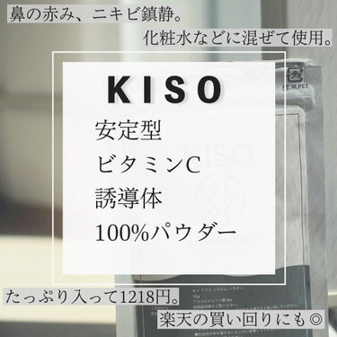 KISO APPSパウダーのクチコミ「美女に教えてもらったスキンケアアイテム😚﻿
お手頃価格なの実力派！楽天クチコミも★4.32﻿
.....」（1枚目）