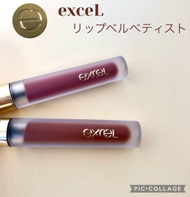 リップベルベティスト/excel/口紅を使ったクチコミ（1枚目）