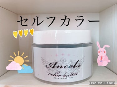 🧚‍♂️エンシェールズ　ダークシルバー🧚

ドンキにて2700円くらい

ちなみに髪色は8トーンくらいの茶色で
ブリーチはしたことないです。赤みが出やすい髪質

①普段通りシャンプーをする
②しっかり水