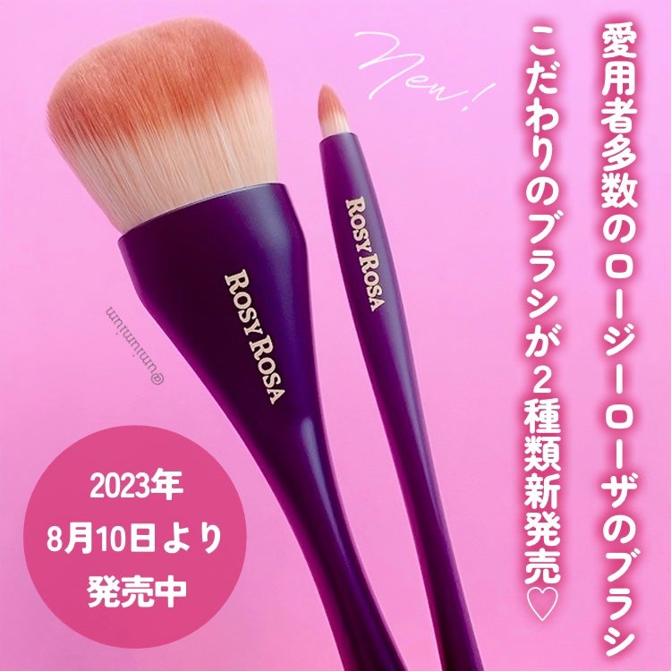 マルチユースブラシ〈フェイス〉/ロージーローザ/メイクブラシを使ったクチコミ(2枚目)