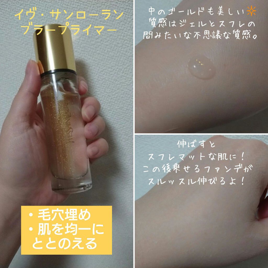 ラディアント タッチ ブラープライマー/YVES SAINT LAURENT BEAUTE/化粧下地を使ったクチコミ(4枚目)