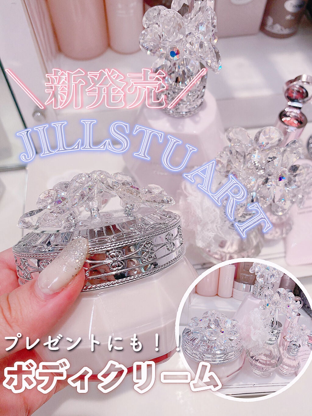 クリスタルブルーム パフュームド ボディローション/JILL STUART/ボディローションを使ったクチコミ(1枚目)
