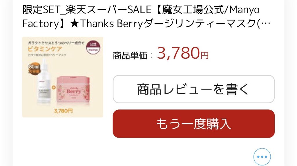 Thanks Berry ダージリンティー マスク/manyo/シートマスク・パックを使ったクチコミ（2枚目）