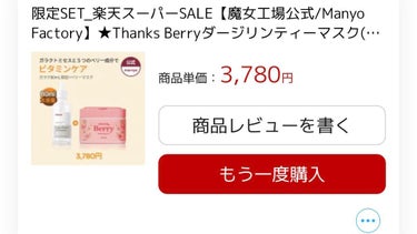 Thanks Berry ダージリンティー マスク/魔女工場/シートマスク・パックを使ったクチコミ（2枚目）