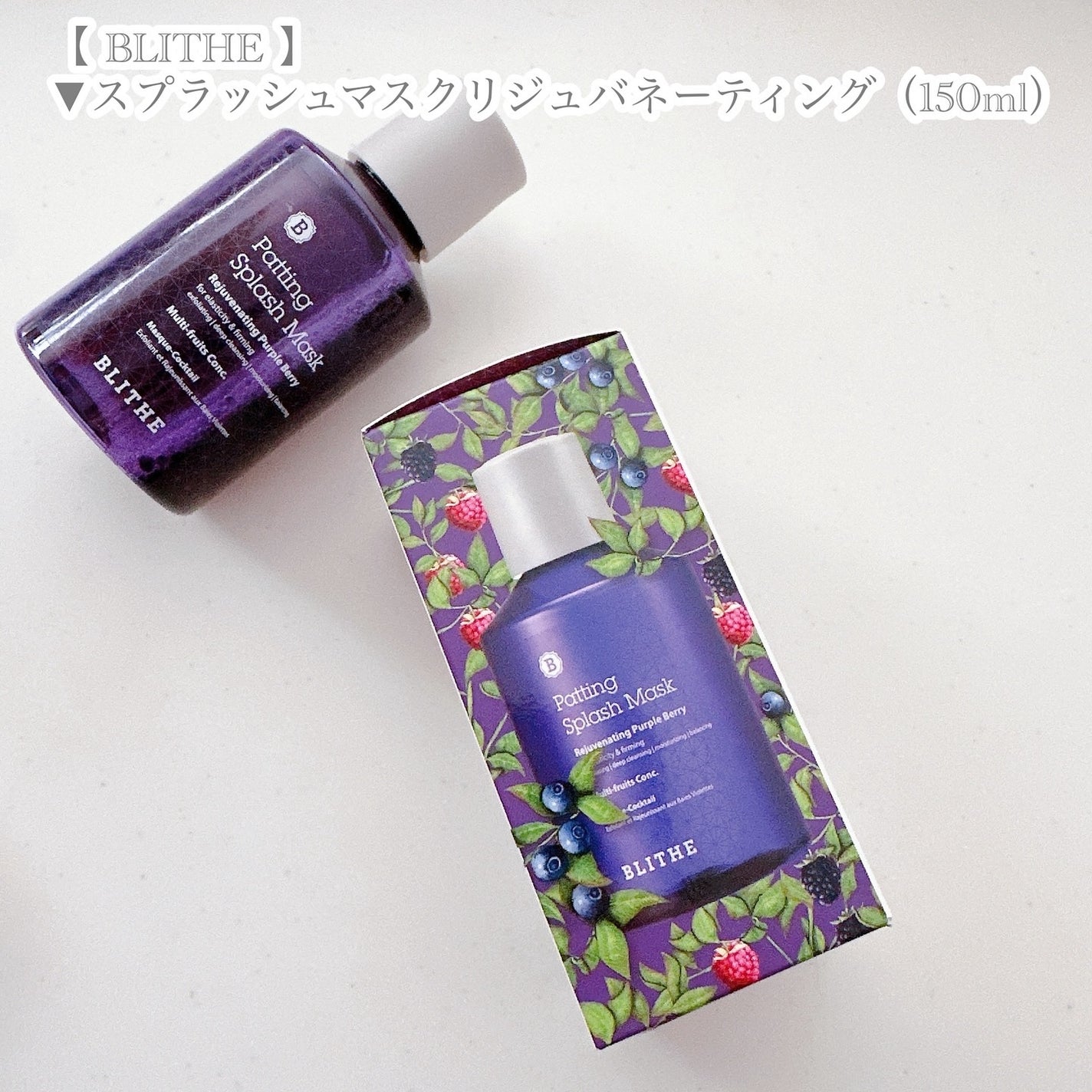 Patting Splash Mask Rejuvenating Purple Berry/BLITHE/その他洗顔料を使ったクチコミ(7枚目)