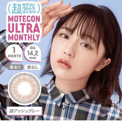 超モテコンウルトラマンスリー/モテコン/1ヶ月(1MONTH)カラコンを使ったクチコミ(2枚目)