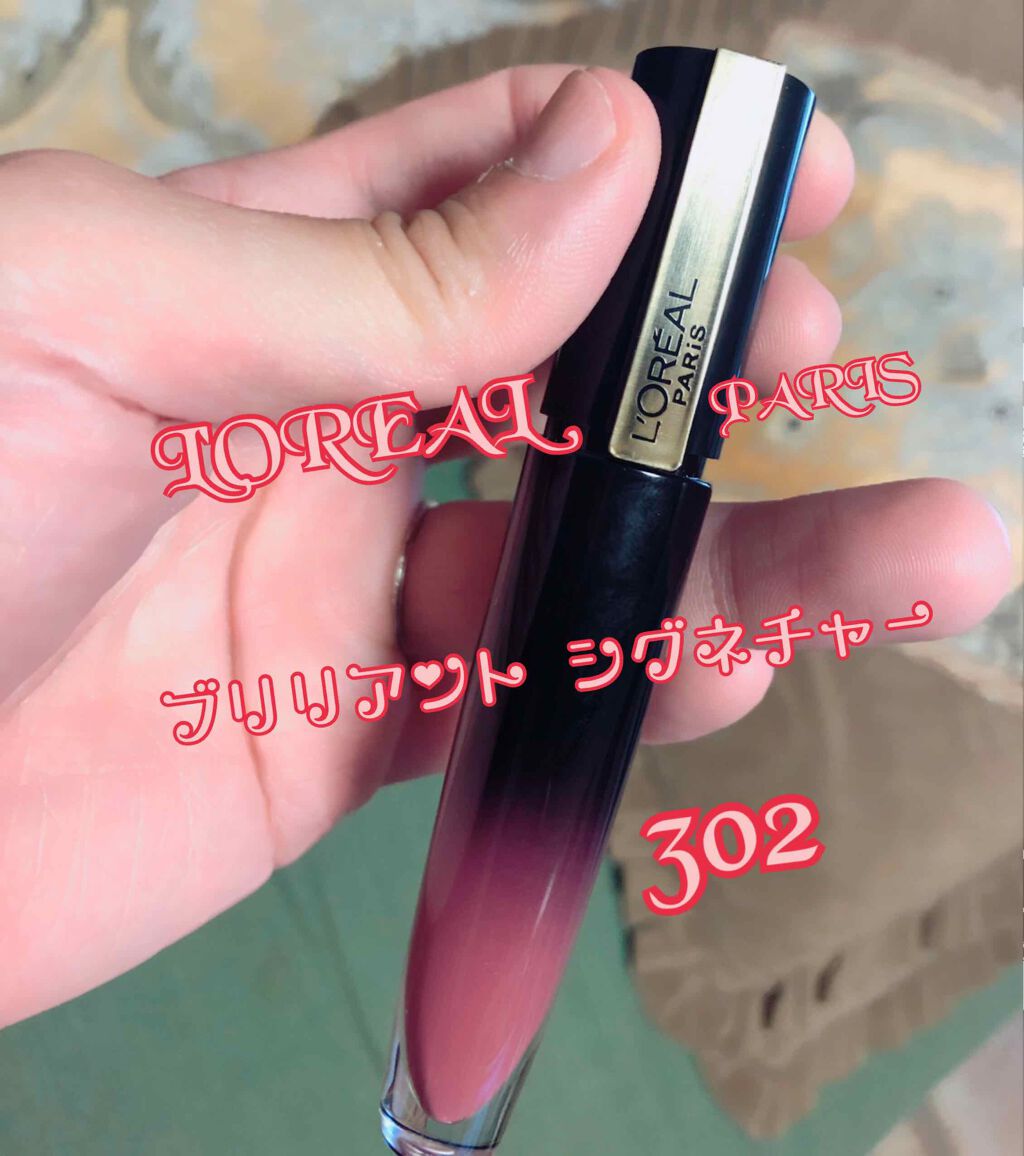 ブリリアントシグネチャー/ロレアル パリ/口紅を使ったクチコミ（1枚目）