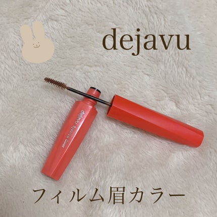 フィルム眉カラー/デジャヴュ/眉マスカラを使ったクチコミ(1枚目)