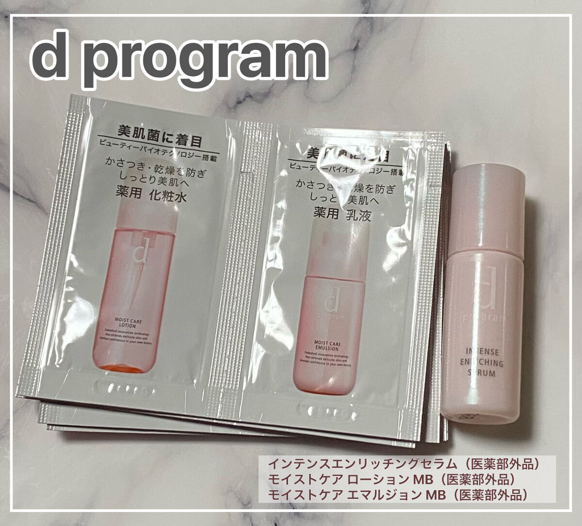 インテンスエンリッチングセラム/d プログラム/美容液を使ったクチコミ（1枚目）