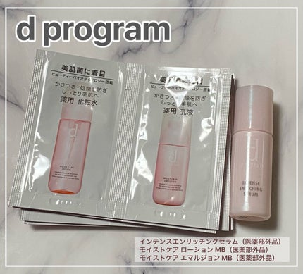 インテンスエンリッチングセラム/d プログラム/美容液を使ったクチコミ(1枚目)