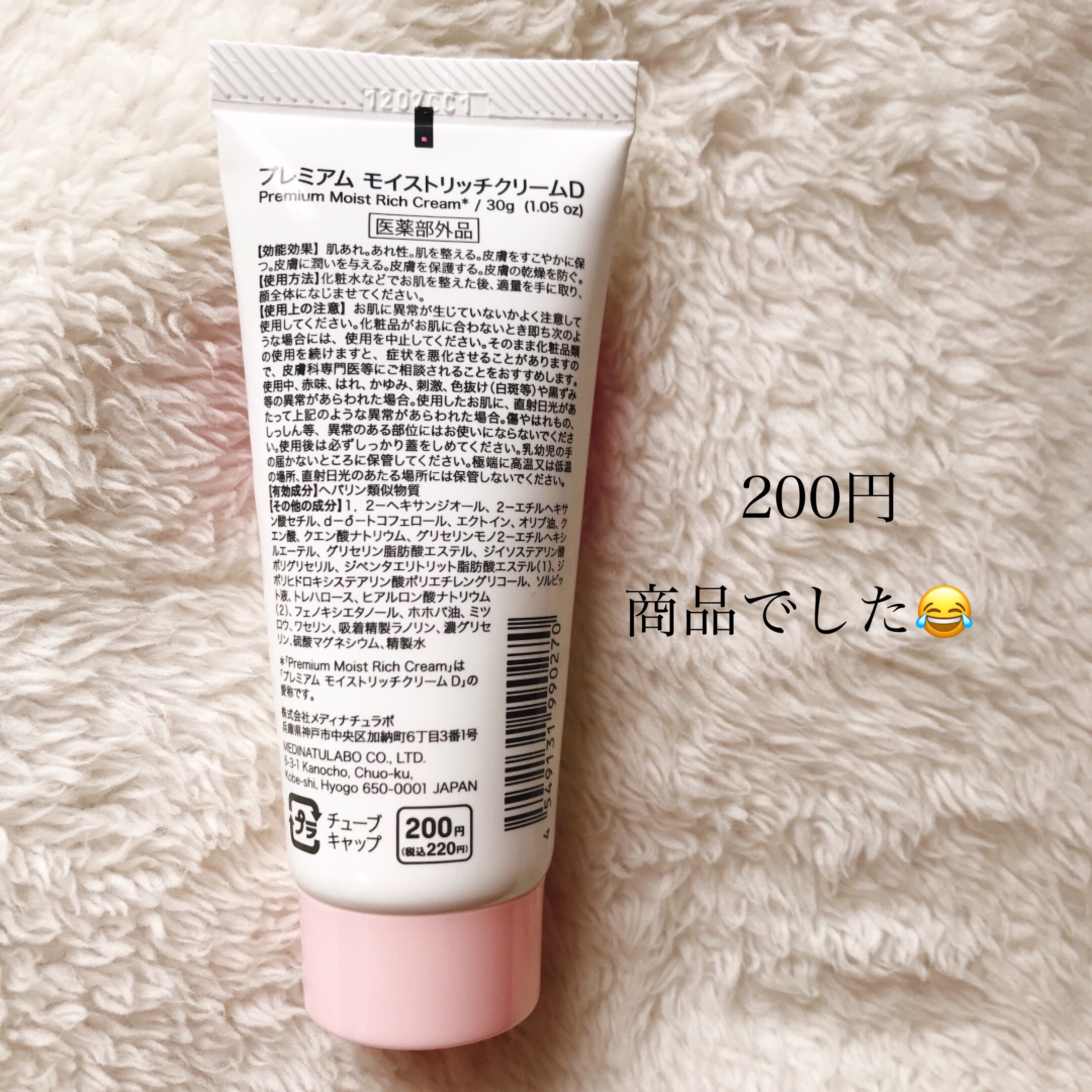 プレミアム モイストリッチクリームD/DAISO/その他スキンケアを使ったクチコミ（2枚目）