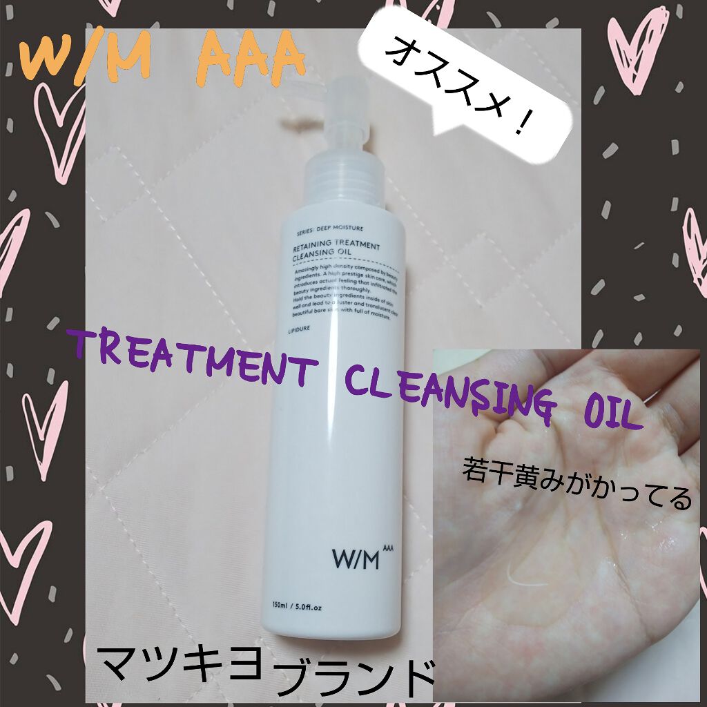 トリートメントクレンジングオイル/Ｗ/M AAA/オイルクレンジングを使ったクチコミ（1枚目）