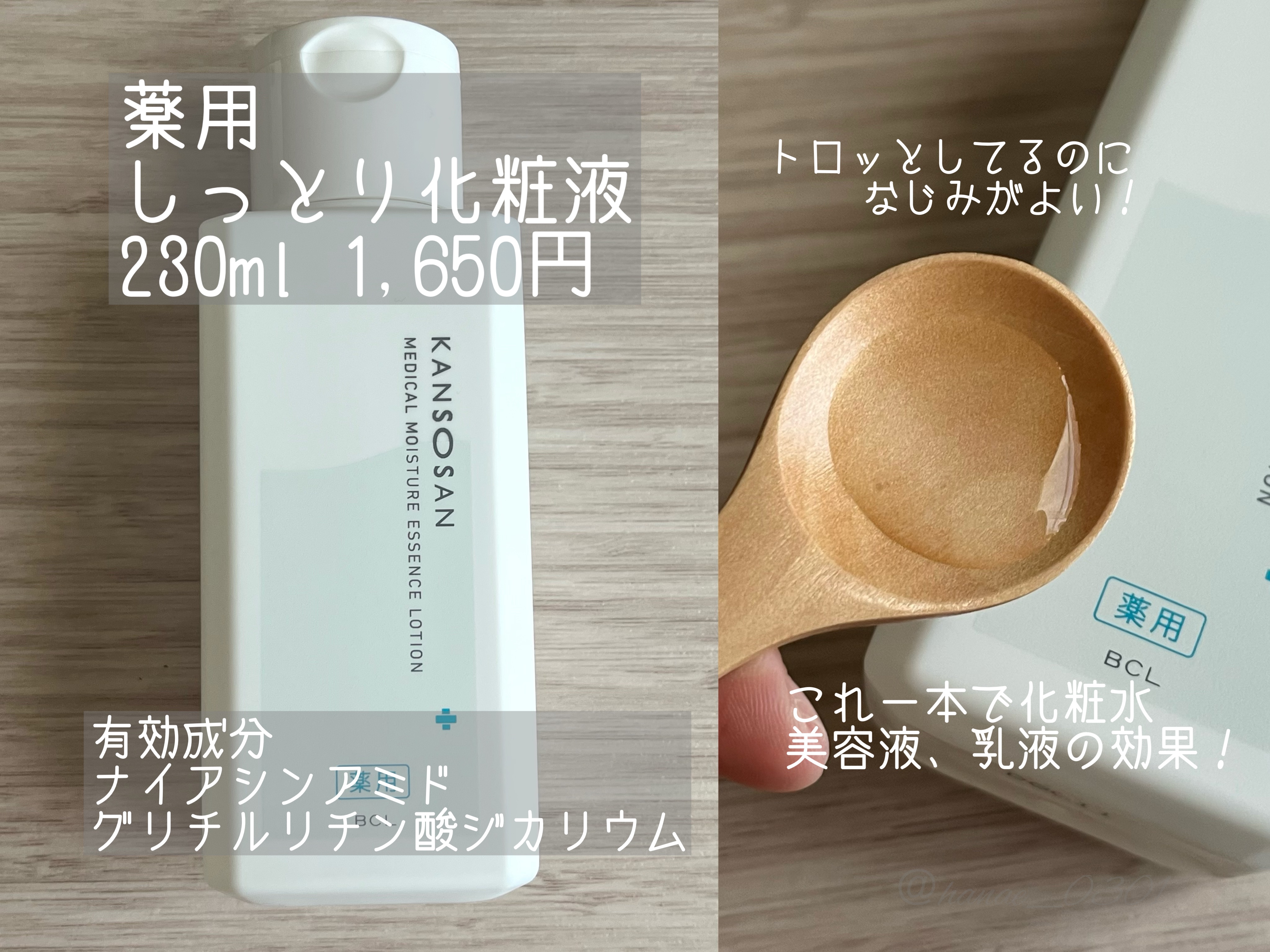 乾燥さん　薬用しっとり化粧液【医薬部外品】/乾燥さん/オールインワン化粧品を使ったクチコミ（2枚目）