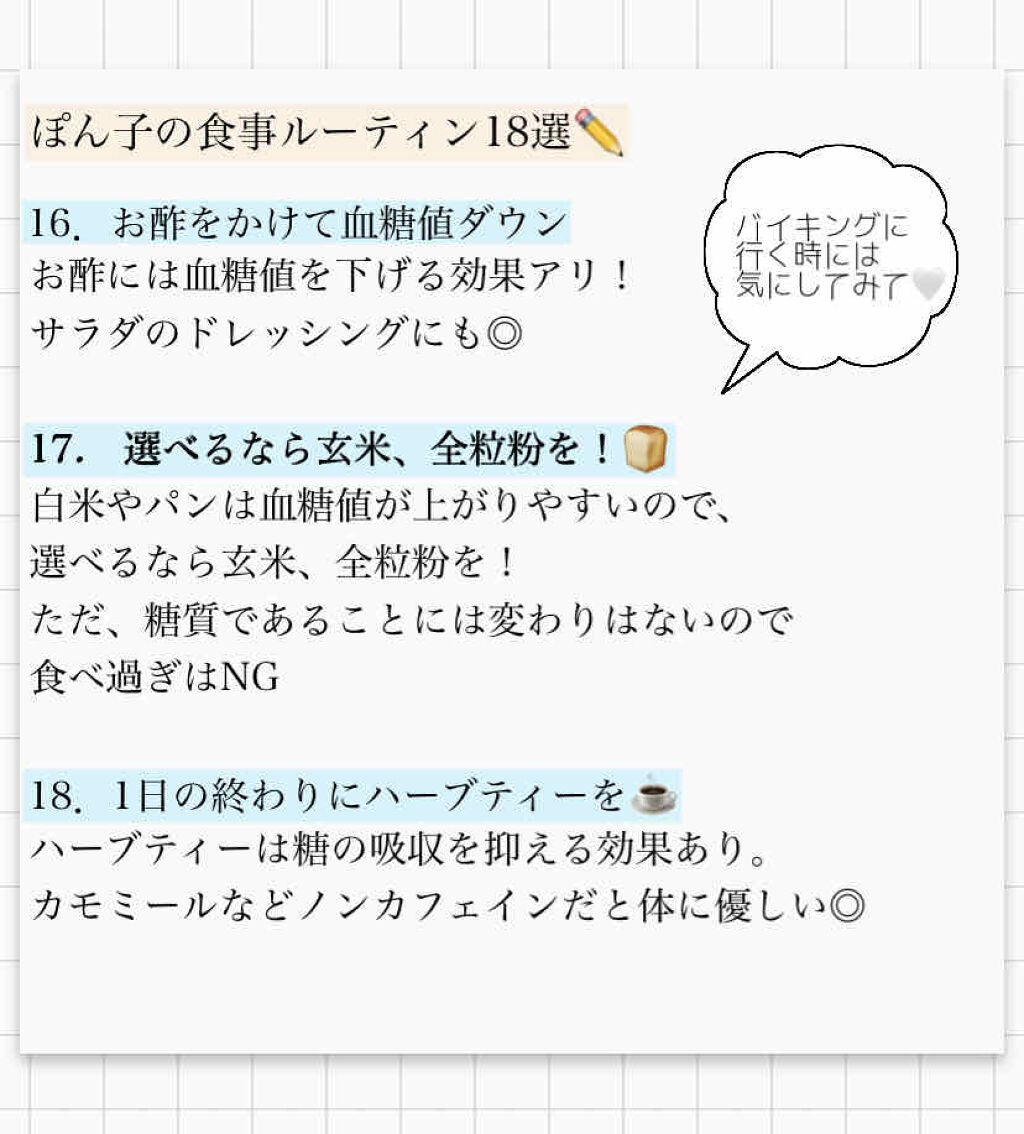 フォロバ☁️ぽんコスメ🐰 on LIPS 「痩せ体質になれる食事ルーティン18選❤︎/毎日1ミリでも可愛く..」(4枚目)