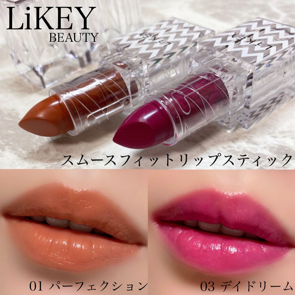 スムースフィットリップスティック/LiKEY BEAUTY/口紅を使ったクチコミ(1枚目)