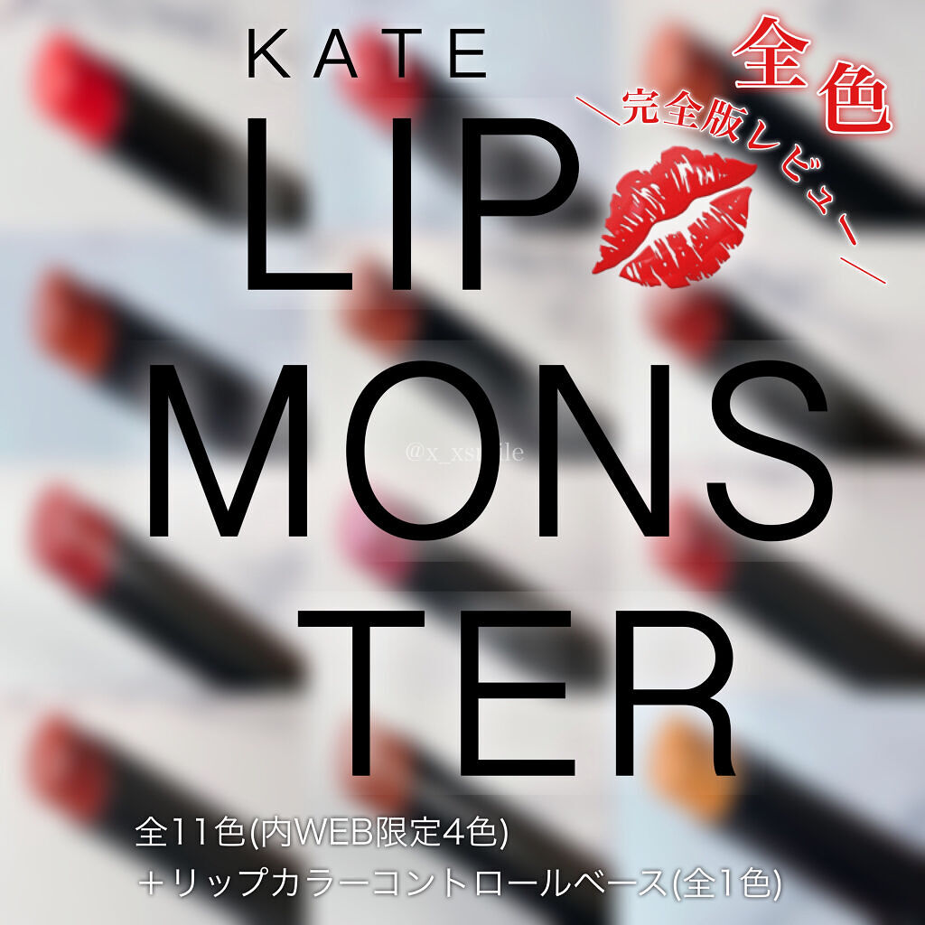 ケイト リップモンスター/KATE/口紅を使ったクチコミ（1枚目）