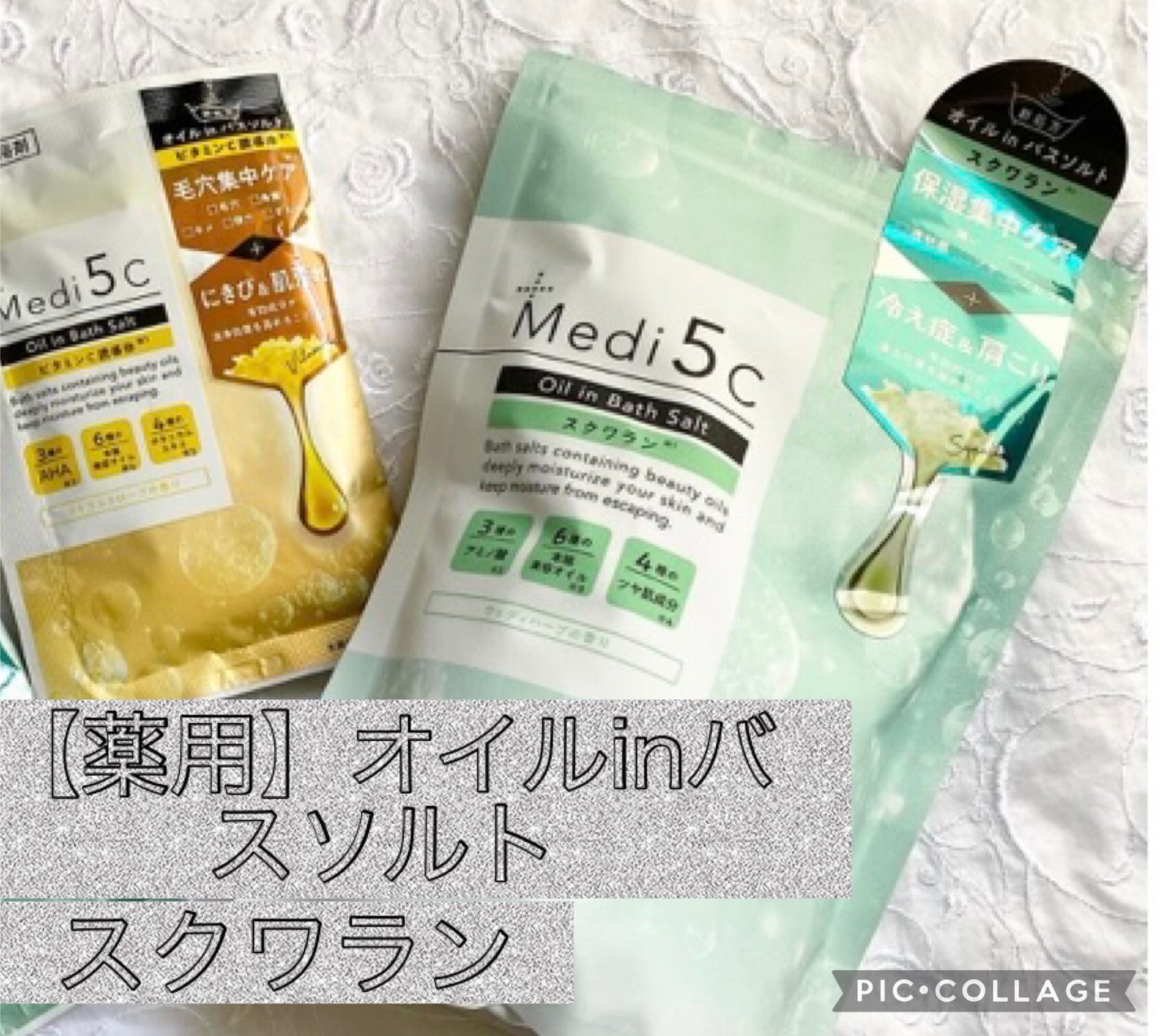 薬用オイルinバスソルト スクワラン/Medi5C/その他を使ったクチコミ(1枚目)