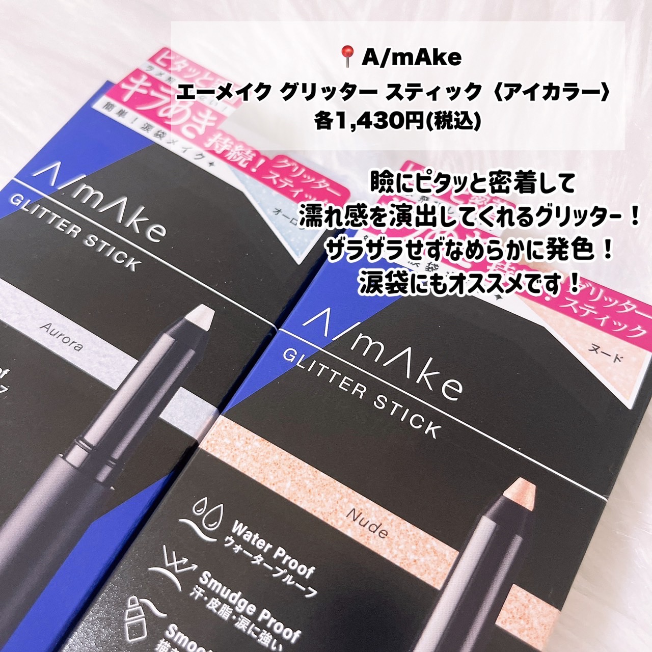 エーメイク グリッタースティック/A/mAke/グリッターを使ったクチコミ（2枚目）