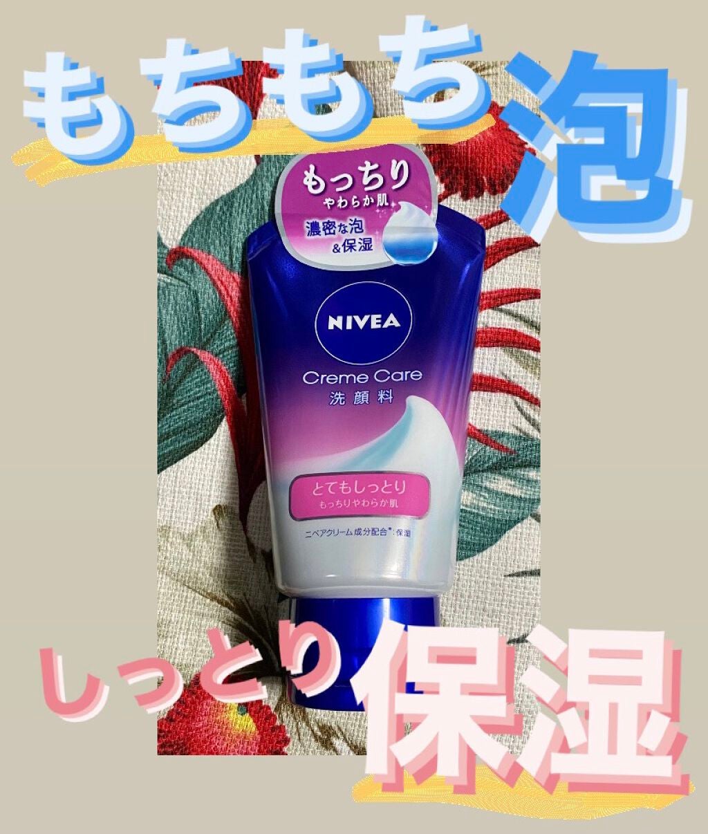 ニベア クリームケア洗顔料 とてもしっとり/ニベア/洗顔フォームを使ったクチコミ(1枚目)