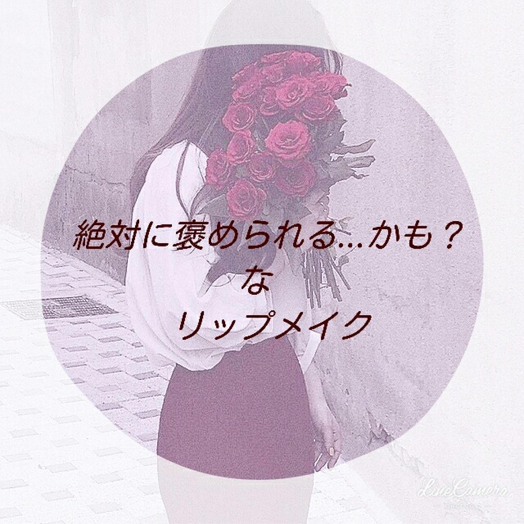 口紅（詰替用）/ちふれ/口紅を使ったクチコミ（1枚目）