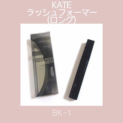 ラッシュフォーマー(ロング)/KATE/マスカラを使ったクチコミ(1枚目)